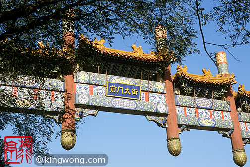  -- ǰŽ¥ Beijing City -- Qianmen street arch