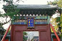 Picture of 仁寿门 Eastern entrance Gate